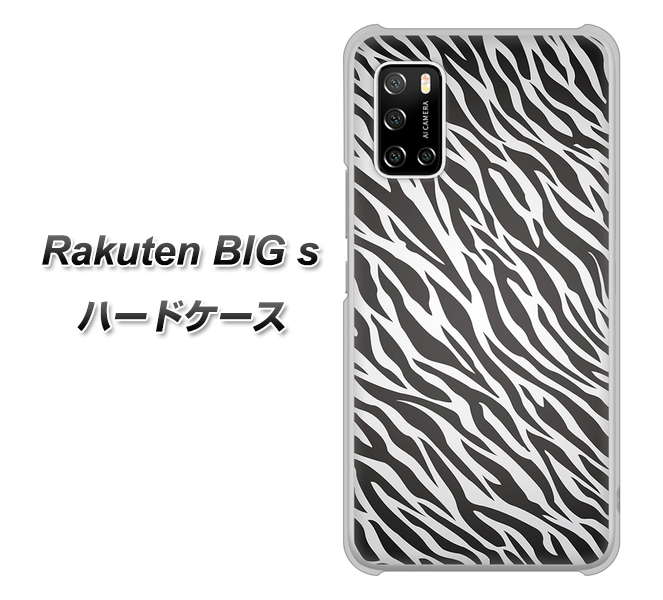楽天モバイル Rakuten BIGs 高画質仕上げ 背面印刷 ハードケース【1057 デザインゼブラ(GL)】
