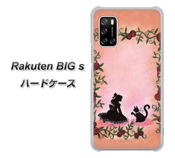 楽天モバイル Rakuten BIGs 高画質仕上げ 背面印刷 ハードケース【1096 お姫様とネコ(カラー)】