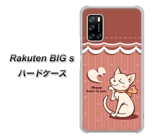 楽天モバイル Rakuten BIGs 高画質仕上げ 背面印刷 ハードケース【1102 ネコの投げキッス】
