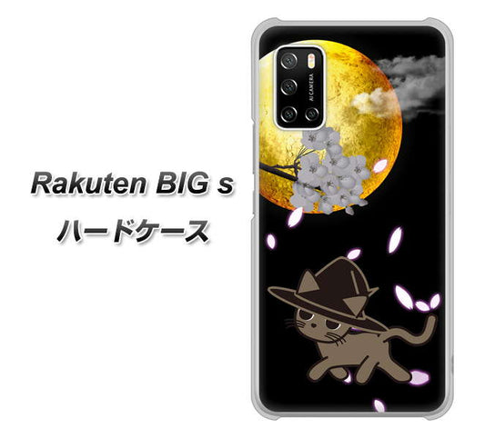 楽天モバイル Rakuten BIGs 高画質仕上げ 背面印刷 ハードケース【1115 月夜に散歩するネコ】