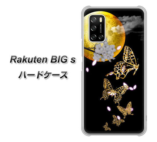 楽天モバイル Rakuten BIGs 高画質仕上げ 背面印刷 ハードケース【1150 月に昇る蝶】
