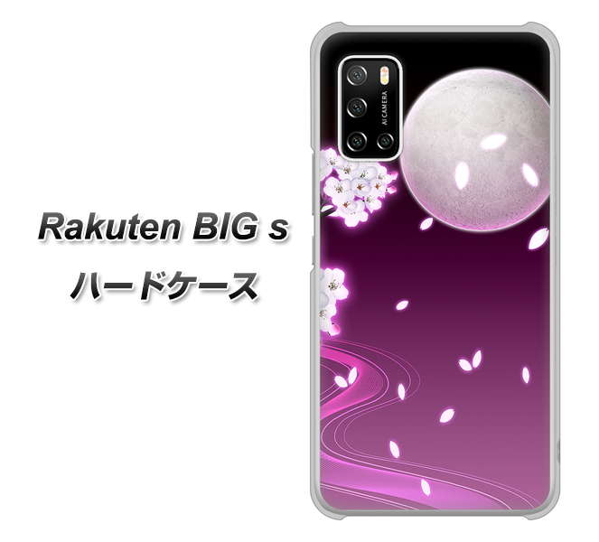 楽天モバイル Rakuten BIGs 高画質仕上げ 背面印刷 ハードケース【1223 紫に染まる月と桜】
