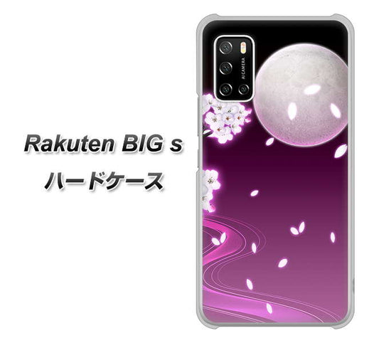 楽天モバイル Rakuten BIGs 高画質仕上げ 背面印刷 ハードケース【1223 紫に染まる月と桜】