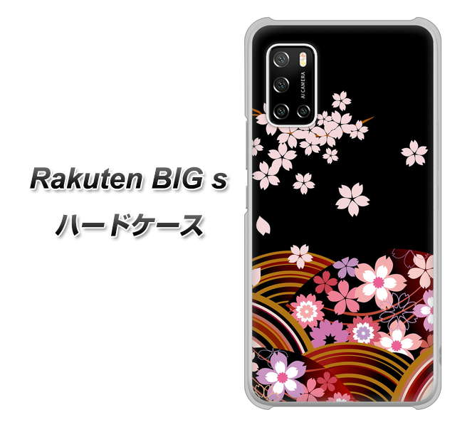 楽天モバイル Rakuten BIGs 高画質仕上げ 背面印刷 ハードケース【1237 和柄&筆文字・夜桜の宴】