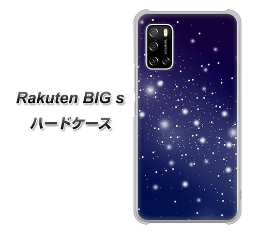 楽天モバイル Rakuten BIGs 高画質仕上げ 背面印刷 ハードケース【1271 天空の川】
