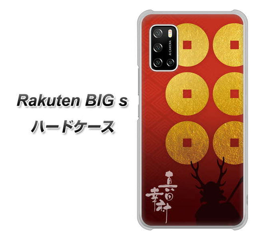 楽天モバイル Rakuten BIGs 高画質仕上げ 背面印刷 ハードケース【AB802 真田幸村 シルエットと家紋】