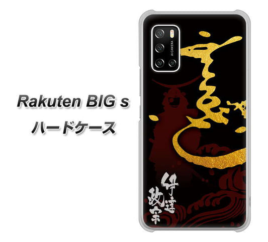 楽天モバイル Rakuten BIGs 高画質仕上げ 背面印刷 ハードケース【AB804 伊達正宗 シルエットと花押】