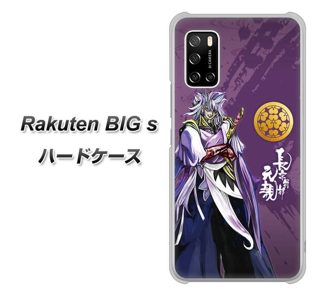 楽天モバイル Rakuten BIGs 高画質仕上げ 背面印刷 ハードケース【AB805 長宗我部 元親 イラストと家紋】