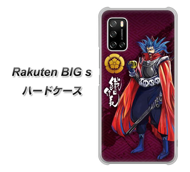 楽天モバイル Rakuten BIGs 高画質仕上げ 背面印刷 ハードケース【AB808 織田信長 イラストと家紋】
