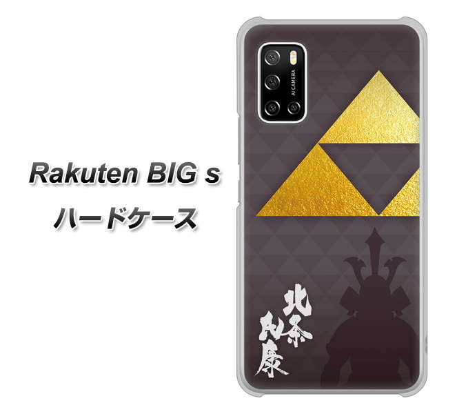 楽天モバイル Rakuten BIGs 高画質仕上げ 背面印刷 ハードケース【AB810 北条氏康 シルエットと家紋】
