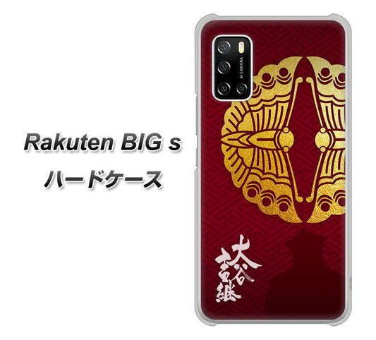 楽天モバイル Rakuten BIGs 高画質仕上げ 背面印刷 ハードケース【AB811 大谷吉継シルエットと家紋】