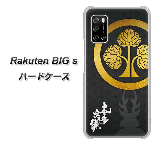 楽天モバイル Rakuten BIGs 高画質仕上げ 背面印刷 ハードケース【AB814 本多忠勝 シルエットと家紋】