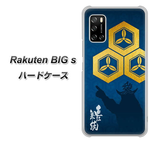 楽天モバイル Rakuten BIGs 高画質仕上げ 背面印刷 ハードケース【AB817 直江兼続 シルエットと家紋】