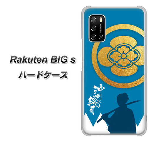 楽天モバイル Rakuten BIGs 高画質仕上げ 背面印刷 ハードケース【AB824 沖田総司】