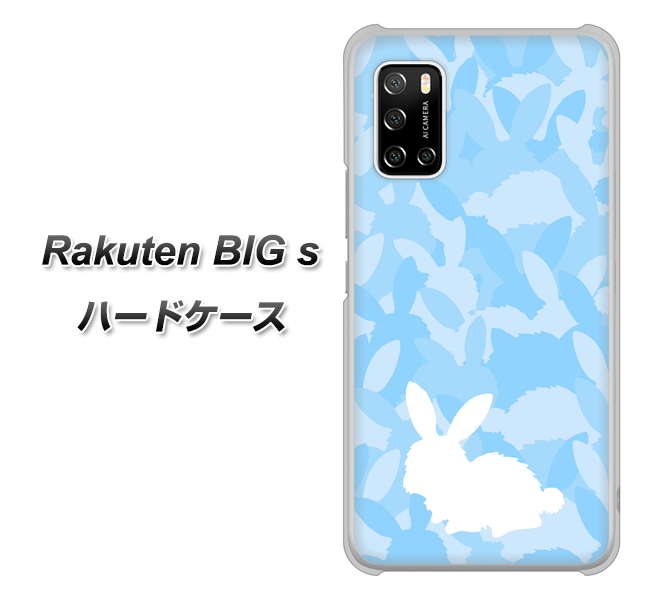 楽天モバイル Rakuten BIGs 高画質仕上げ 背面印刷 ハードケース【AG805 うさぎ迷彩風(水色)】