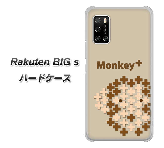 楽天モバイル Rakuten BIGs 高画質仕上げ 背面印刷 ハードケース【IA803 Monkey+】