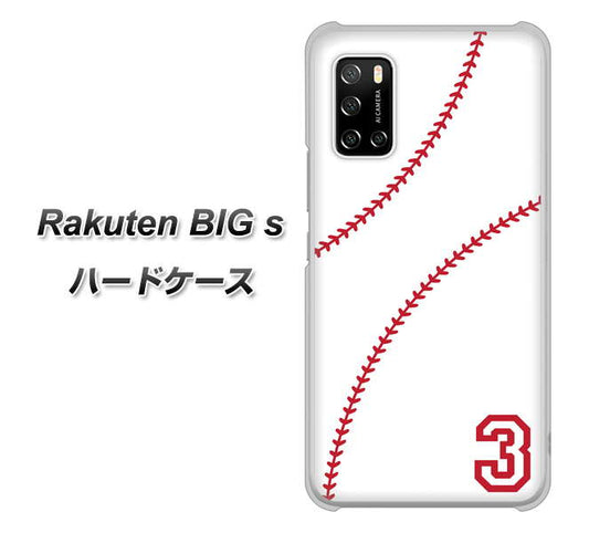 楽天モバイル Rakuten BIGs 高画質仕上げ 背面印刷 ハードケース【IB923 baseball_ボール】