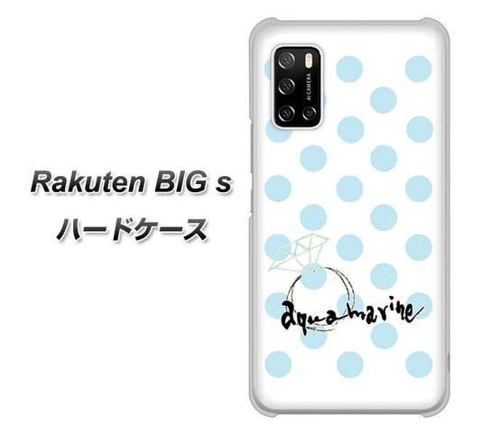 楽天モバイル Rakuten BIGs 高画質仕上げ 背面印刷 ハードケース【OE812 3月アクアマリン】