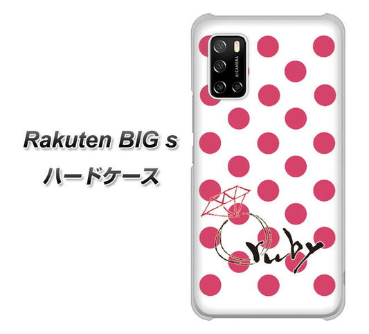 楽天モバイル Rakuten BIGs 高画質仕上げ 背面印刷 ハードケース【OE816 7月ルビー】