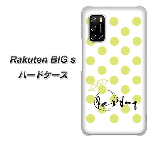 楽天モバイル Rakuten BIGs 高画質仕上げ 背面印刷 ハードケース【OE817 8月ペリシンプル】