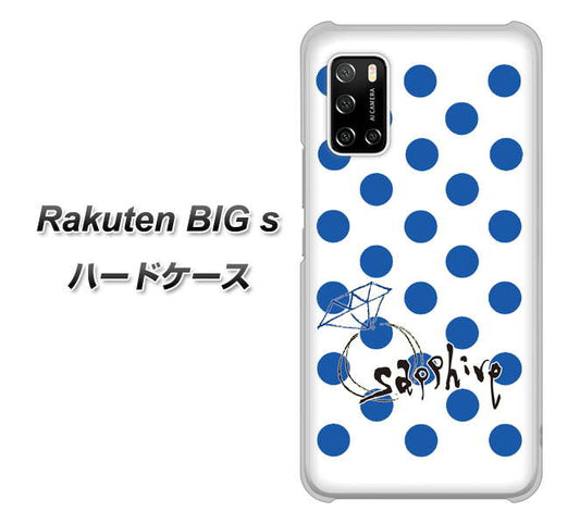 楽天モバイル Rakuten BIGs 高画質仕上げ 背面印刷 ハードケース【OE818 9月サファイア】
