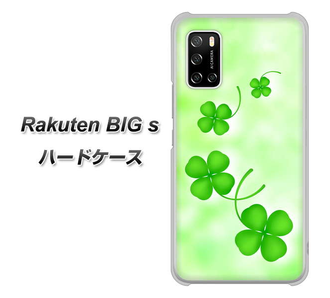 楽天モバイル Rakuten BIGs 高画質仕上げ 背面印刷 ハードケース【VA819 まいおりる幸運】