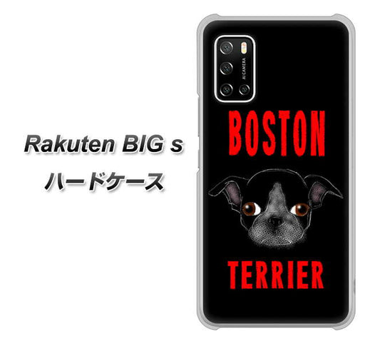 楽天モバイル Rakuten BIGs 高画質仕上げ 背面印刷 ハードケース【YD853 ボストンテリア04】