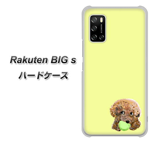 楽天モバイル Rakuten BIGs 高画質仕上げ 背面印刷 ハードケース【YJ056 トイプードル&ボール(イエロー)】