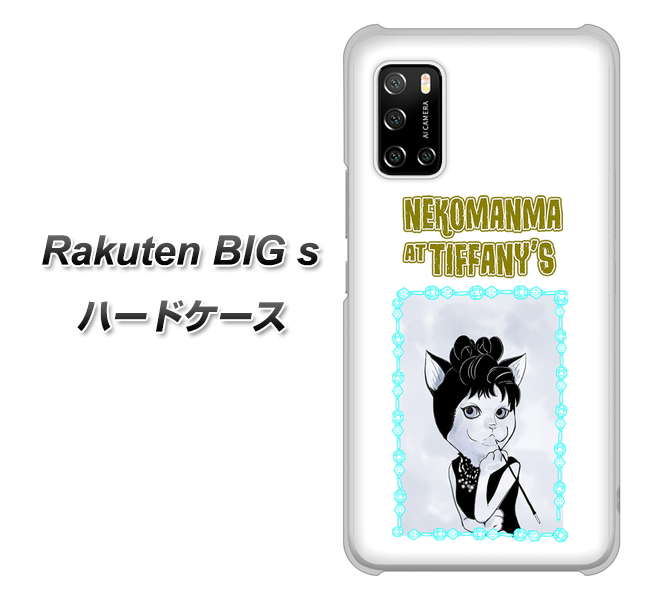 楽天モバイル Rakuten BIGs 高画質仕上げ 背面印刷 ハードケース【YJ250 オードリーペップバーンにゃん】