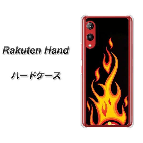 楽天モバイル Rakuten Hand 高画質仕上げ 背面印刷 ハードケース【010 ファイヤー】