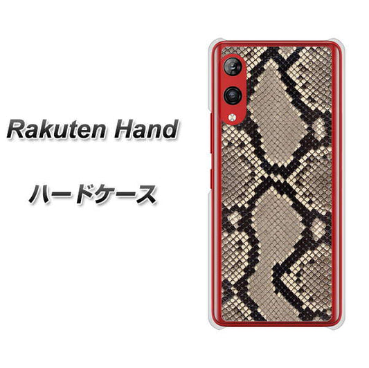 楽天モバイル Rakuten Hand 高画質仕上げ 背面印刷 ハードケース【049 ヘビ柄】