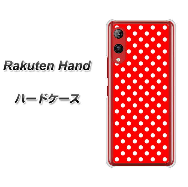 楽天モバイル Rakuten Hand 高画質仕上げ 背面印刷 ハードケース【055 シンプル柄(水玉) レッド】