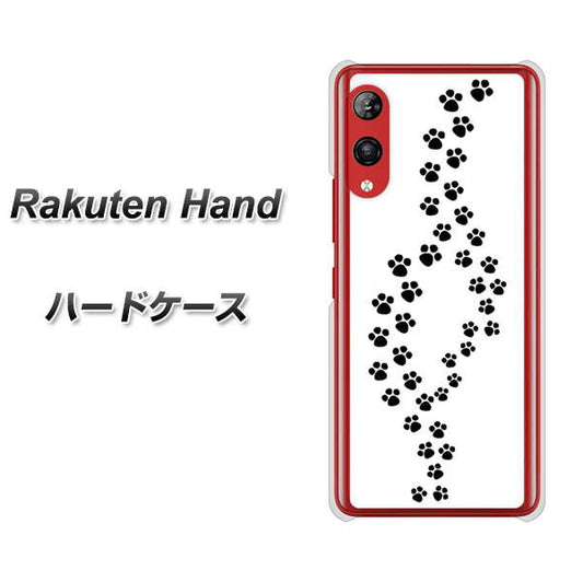 楽天モバイル Rakuten Hand 高画質仕上げ 背面印刷 ハードケース【066 あしあと】
