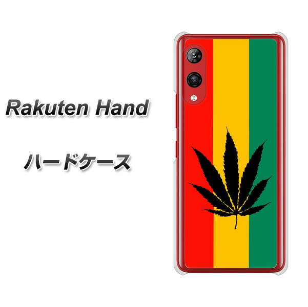楽天モバイル Rakuten Hand 高画質仕上げ 背面印刷 ハードケース【083 大麻ラスタカラー】