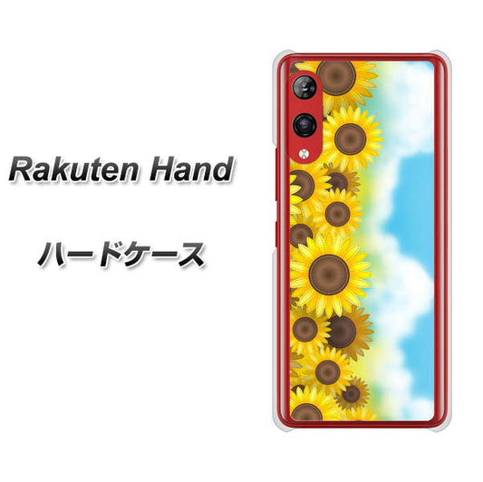 楽天モバイル Rakuten Hand 高画質仕上げ 背面印刷 ハードケース【148 ひまわり畑】