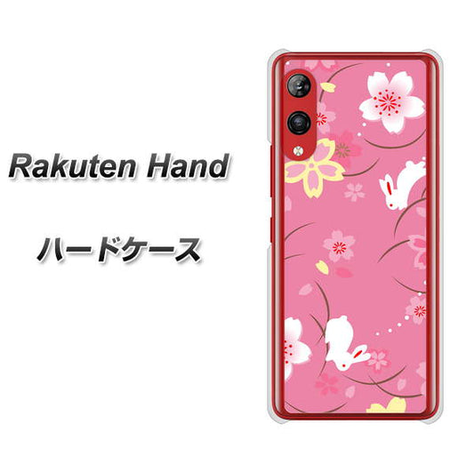 楽天モバイル Rakuten Hand 高画質仕上げ 背面印刷 ハードケース【149 桜と白うさぎ】