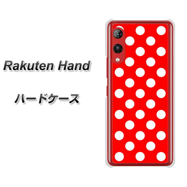 楽天モバイル Rakuten Hand 高画質仕上げ 背面印刷 ハードケース【331 シンプル柄(水玉)レッドBig】
