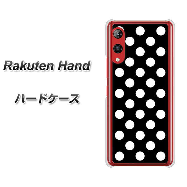 楽天モバイル Rakuten Hand 高画質仕上げ 背面印刷 ハードケース【332 シンプル柄(水玉)ブラックBig】