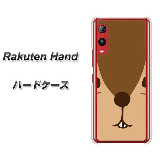 楽天モバイル Rakuten Hand 高画質仕上げ 背面印刷 ハードケース【349 りす】