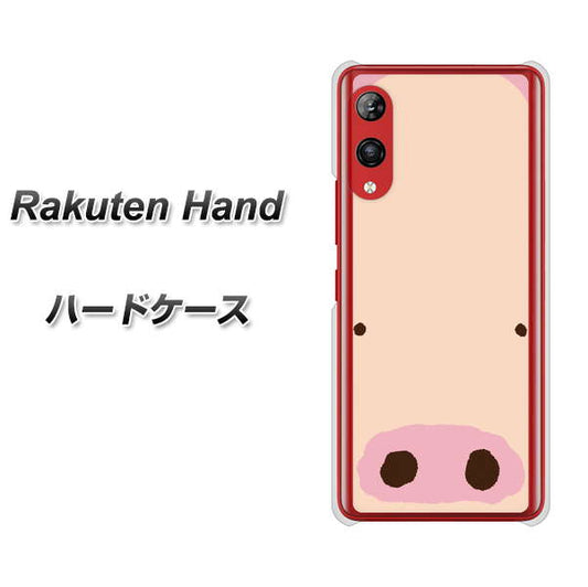 楽天モバイル Rakuten Hand 高画質仕上げ 背面印刷 ハードケース【353 ぶた】