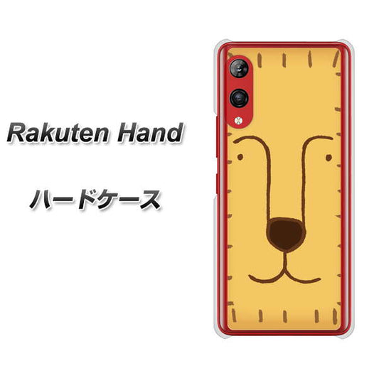 楽天モバイル Rakuten Hand 高画質仕上げ 背面印刷 ハードケース【356 らいおん】
