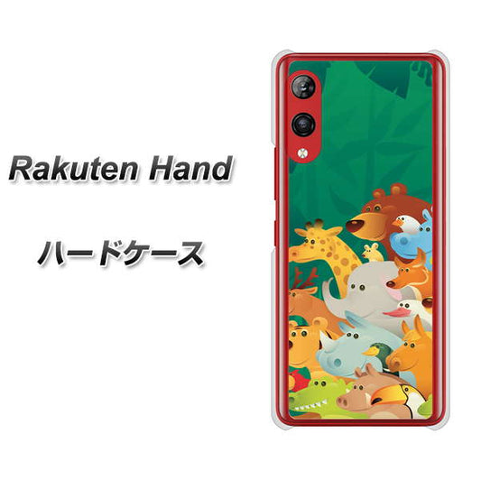 楽天モバイル Rakuten Hand 高画質仕上げ 背面印刷 ハードケース【370 全員集合】