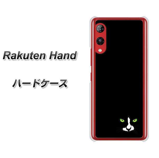 楽天モバイル Rakuten Hand 高画質仕上げ 背面印刷 ハードケース【398 黒ネコ】