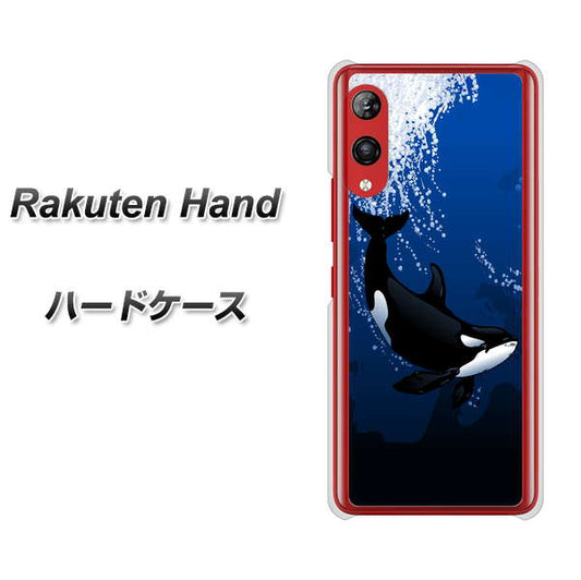 楽天モバイル Rakuten Hand 高画質仕上げ 背面印刷 ハードケース【423 シャチ】