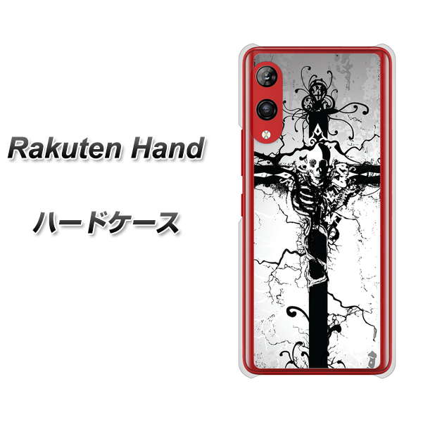 楽天モバイル Rakuten Hand 高画質仕上げ 背面印刷 ハードケース【432 張付の骸】