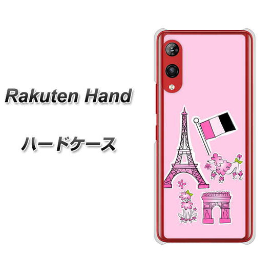 楽天モバイル Rakuten Hand 高画質仕上げ 背面印刷 ハードケース【578 ピンクのフランス】