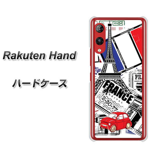楽天モバイル Rakuten Hand 高画質仕上げ 背面印刷 ハードケース【599 フランスの街角】
