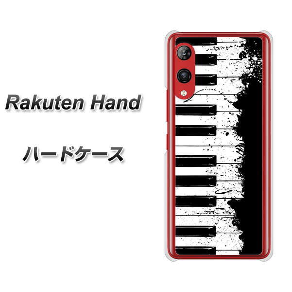 楽天モバイル Rakuten Hand 高画質仕上げ 背面印刷 ハードケース【611 クラッシュピアノ】