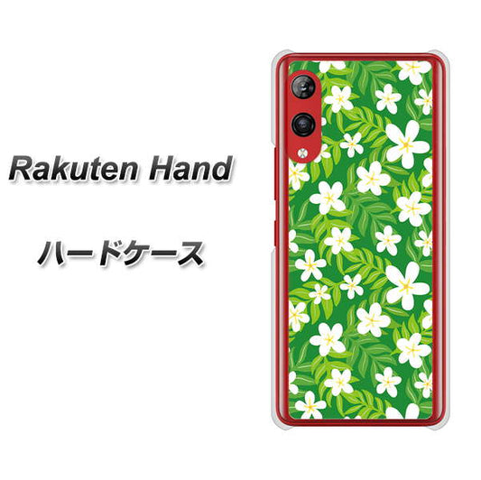 楽天モバイル Rakuten Hand 高画質仕上げ 背面印刷 ハードケース【760 ジャスミンの花畑】