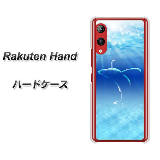楽天モバイル Rakuten Hand 高画質仕上げ 背面印刷 ハードケース【1047 海の守り神くじら】